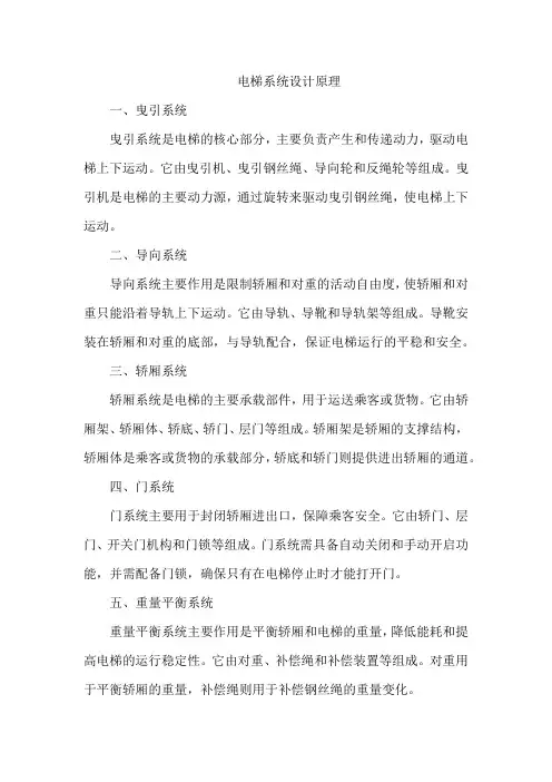 电梯系统设计原理