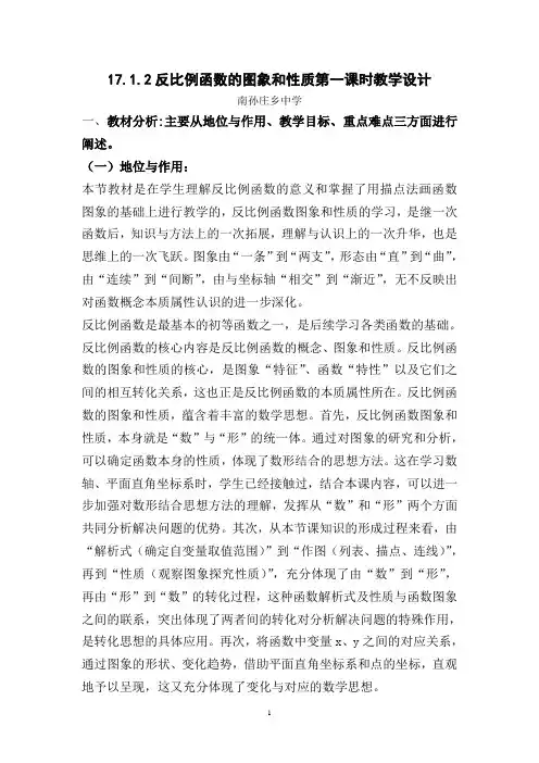 17[1].1.2反比例函数的图象和性质第一课时教学设计