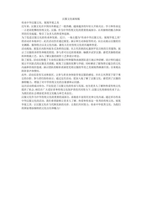汉服文化新闻稿