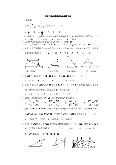 探索三角形相似的条件练习题