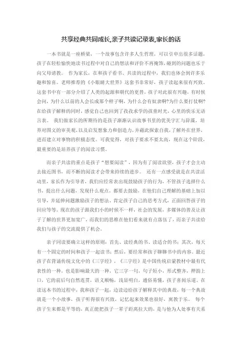 共享经典共同成长,亲子共读记录表,家长的话