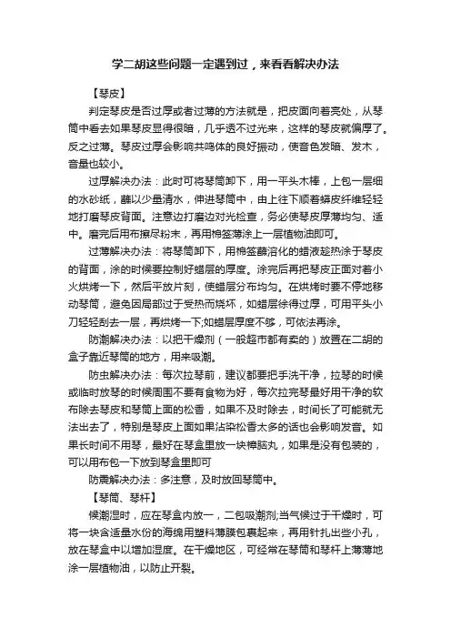 学二胡这些问题一定遇到过，来看看解决办法