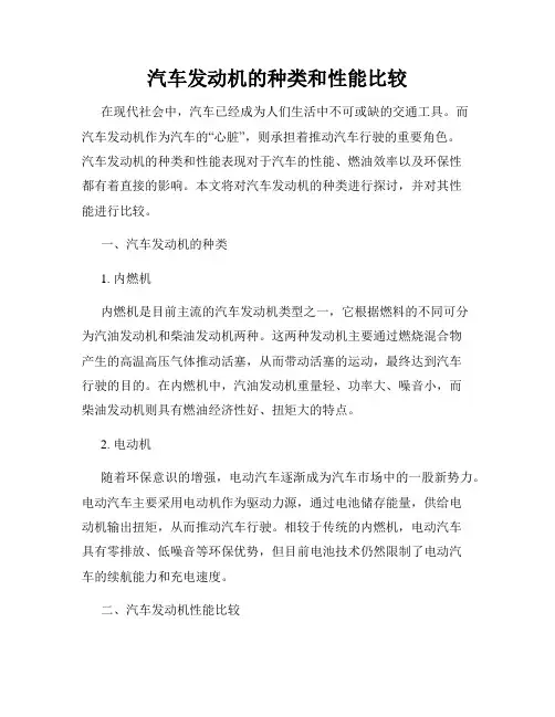 汽车发动机的种类和性能比较
