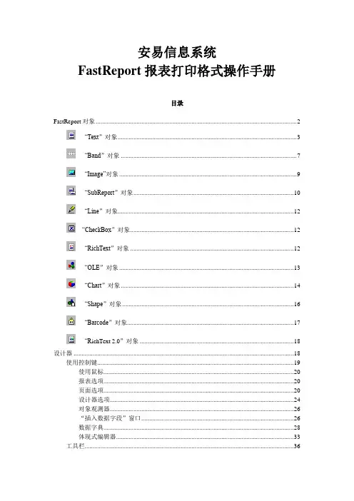 FastReport--打印报表操作手册