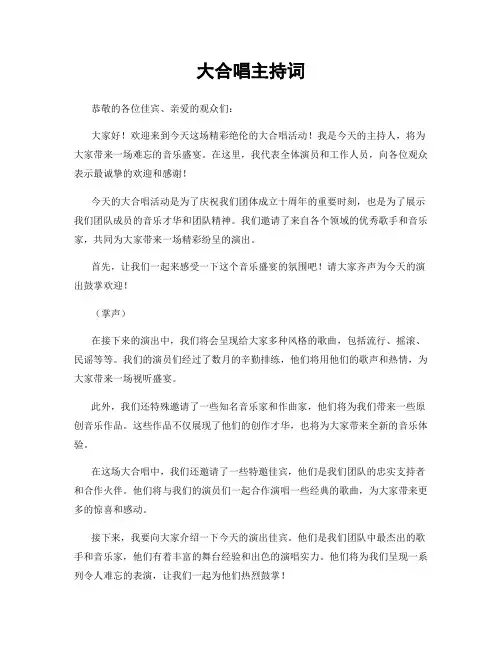 大合唱主持词