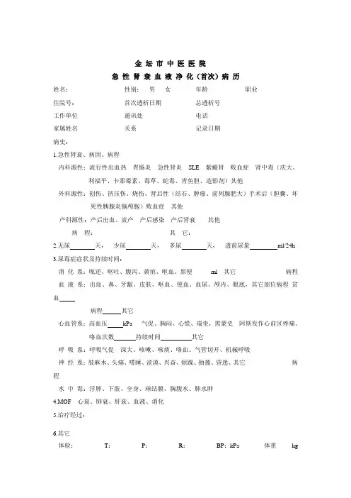 急性肾衰血透病历