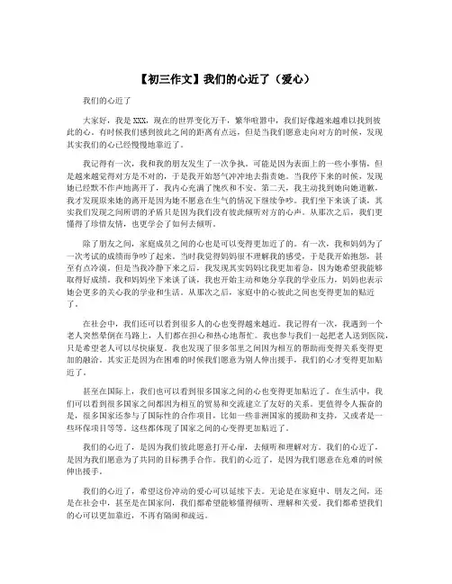 【初三作文】我们的心近了(爱心)