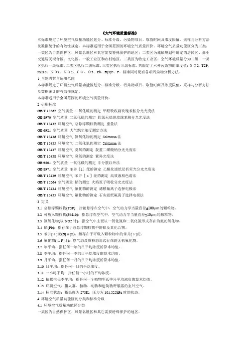 环评《大气环境质量标准》
