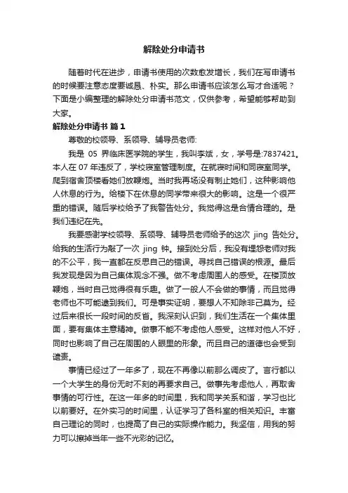 解除处分申请书范文（精选10篇）