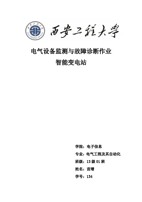 智能变电站概述及通讯结构图