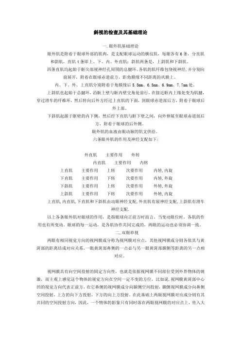 斜视的检查及其基础理论