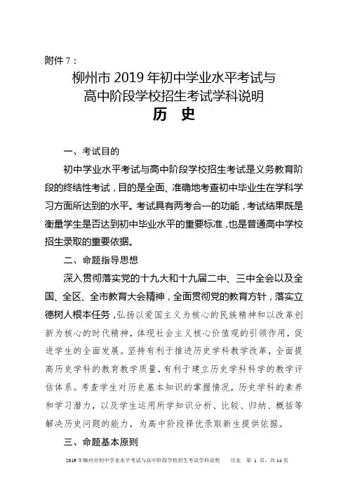广西柳州市2019历史中考说明