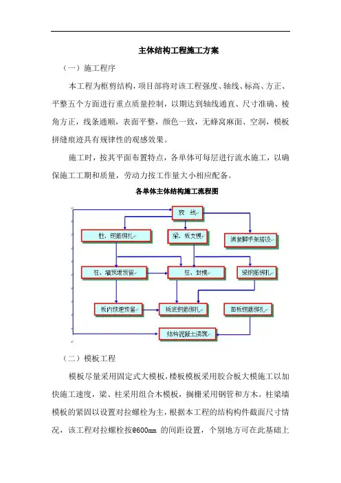 主体结构工程施工方案
