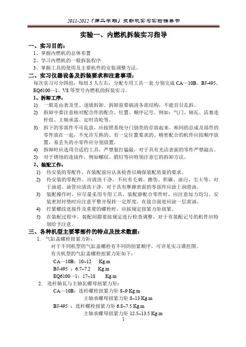 内燃机实验指导