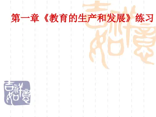 《教育知识与能力》第一章练习