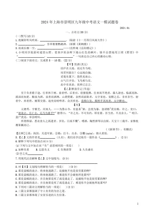 2024年上海市崇明区九年级中考语文一模试题卷附答案解析