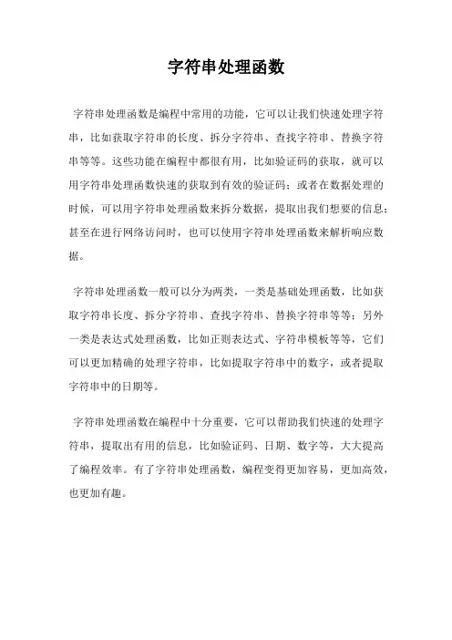 字符串处理函数
