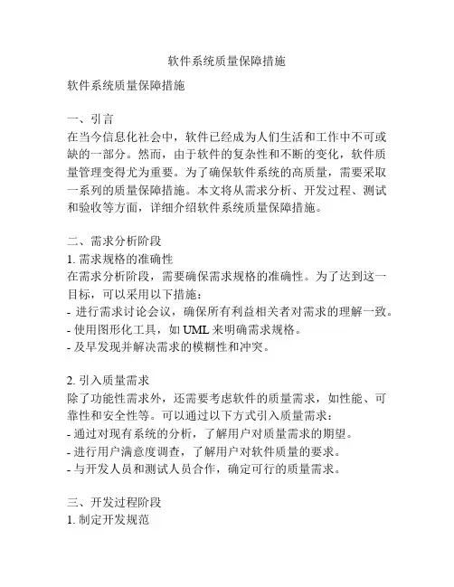 软件系统质量保障措施