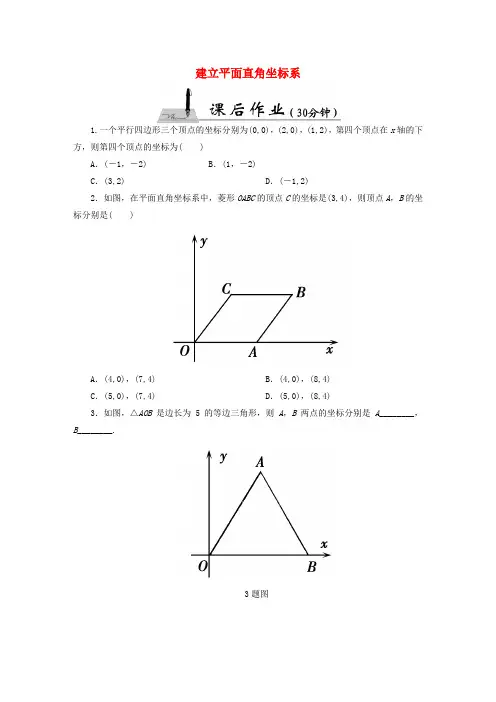 八年级数学上册3.2.2建立平面直角坐标系课时作业(新版)北师大版