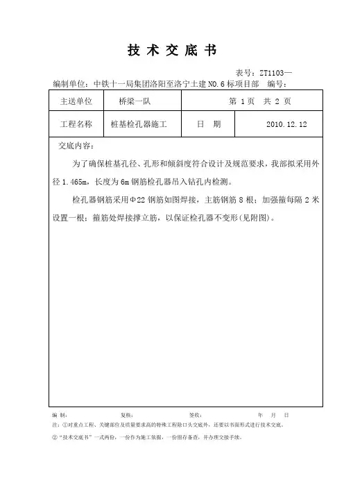 探笼技术交底模板