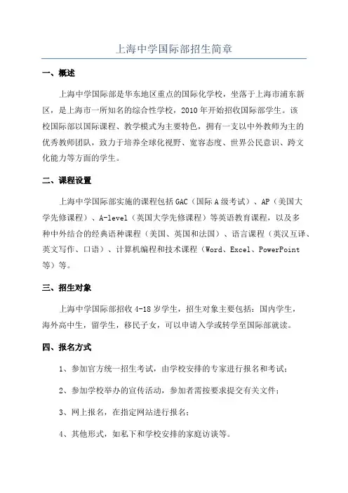 上海中学国际部招生简章
