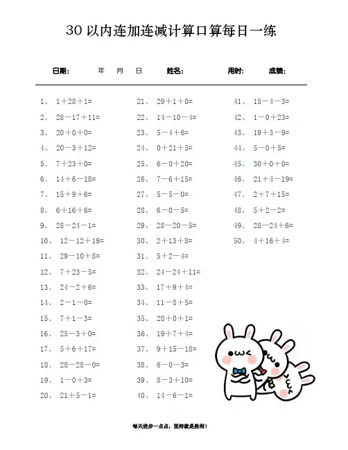 30以内连加连减计算口算每日一练(5000道) 