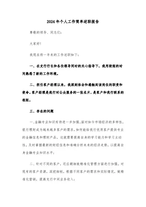 2024年个人工作简单述职报告（6篇）