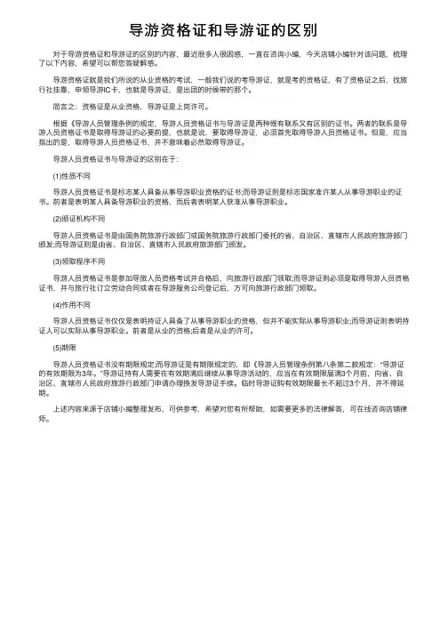 导游资格证和导游证的区别