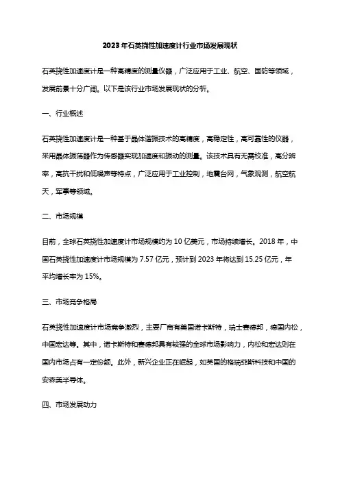 2023年石英挠性加速度计行业市场发展现状