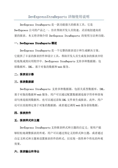 DevExpressXtraReports详细使用说明