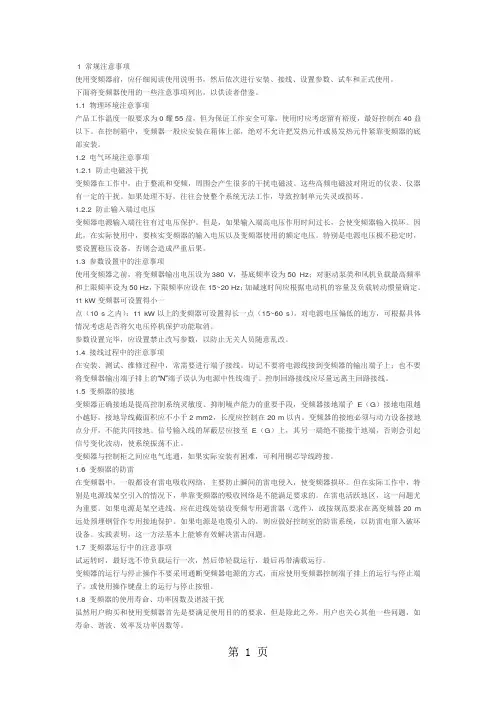 变频器常规注意事项9页word