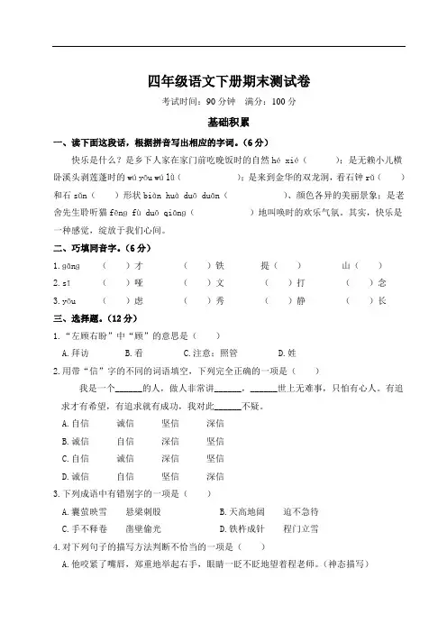 2020年人教统编版四年级语文下册期末测试题  (含答案)