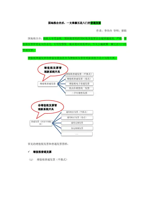 国地税合并后,一文掌握五花八门的普通发票