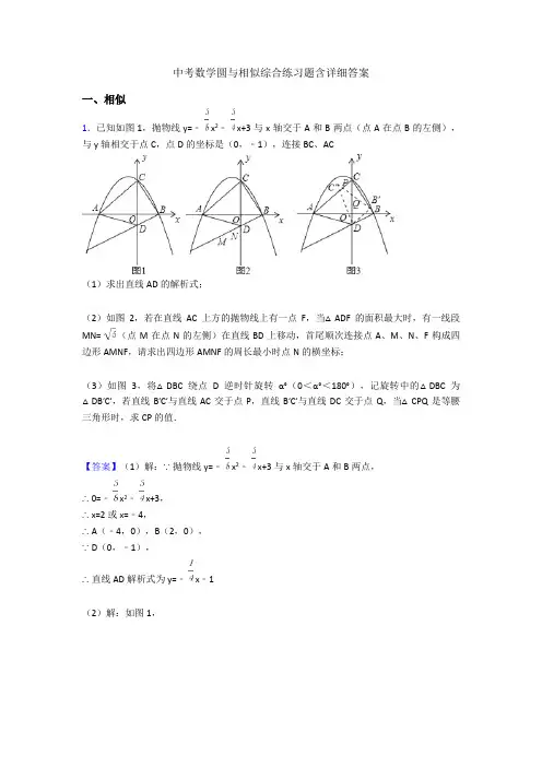 中考数学圆与相似综合练习题含详细答案