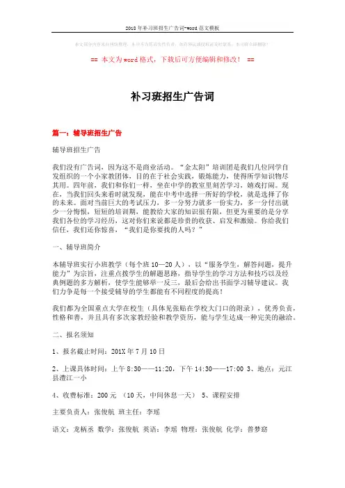 2018年补习班招生广告词-word范文模板 (5页)