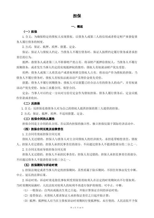 担保讲义