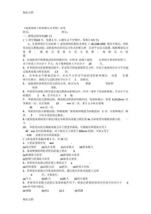 最新地基基础工程检测人员考核试卷
