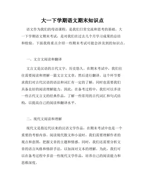大一下学期语文期末知识点