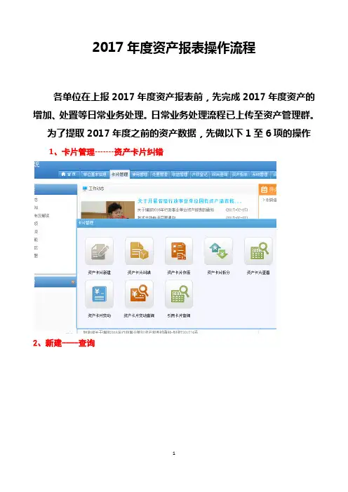 2017年度资产报表操作流程