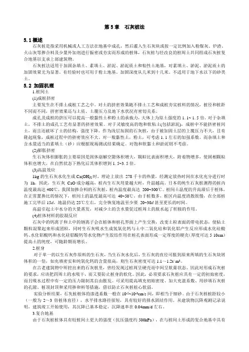 石灰桩法
