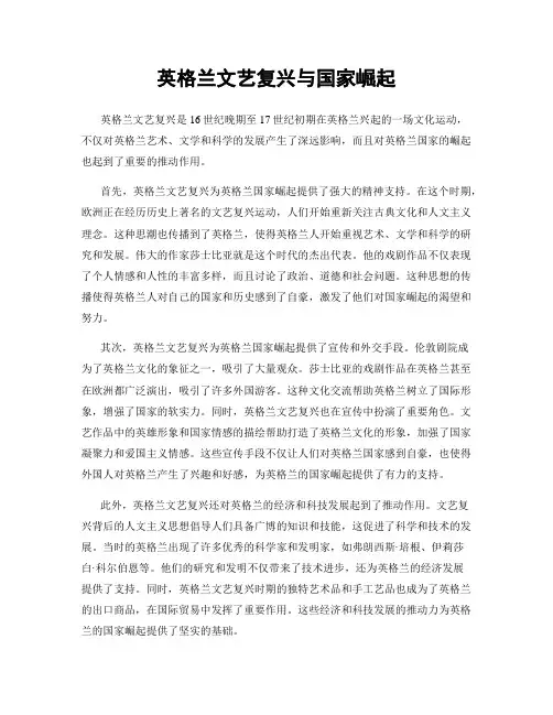 英格兰文艺复兴与国家崛起