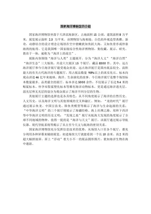 国家海洋博物馆的介绍