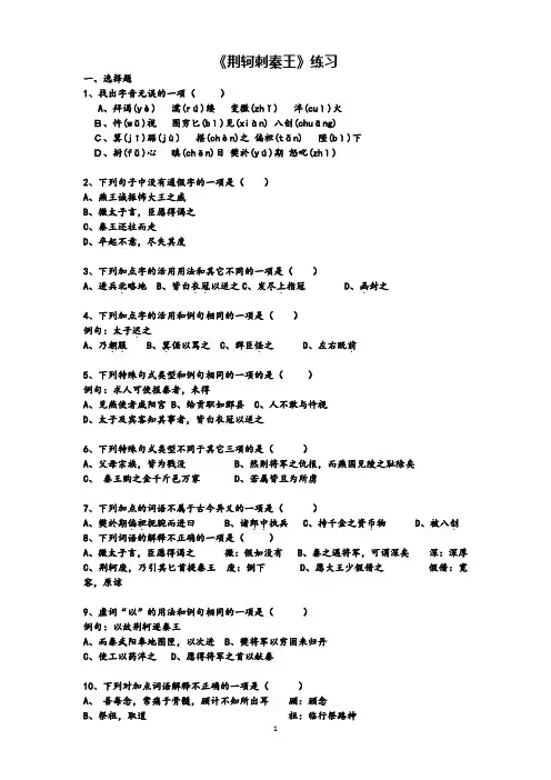 荆轲刺秦王练习题
