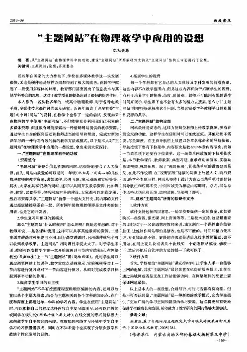 ＂主题网站＂在物理教学中应用的设想