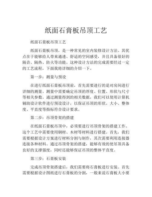 纸面石膏板吊顶工艺