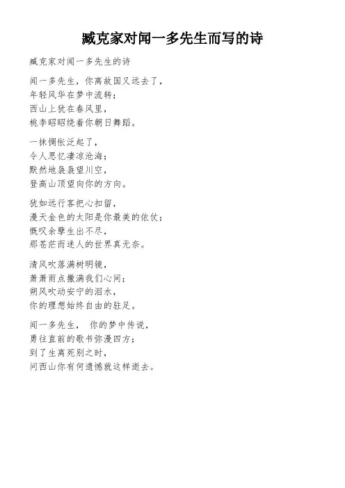 臧克家对闻一多先生而写的诗
