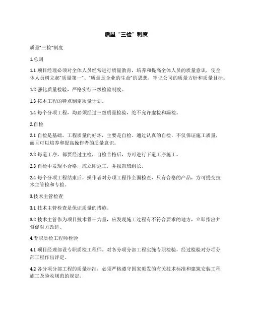 质量“三检”制度