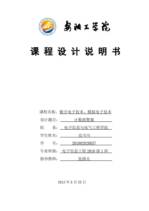 数电课程设计论文