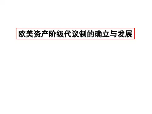 英国君主立宪制的确立和完善