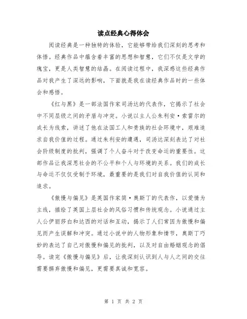 读点经典心得体会
